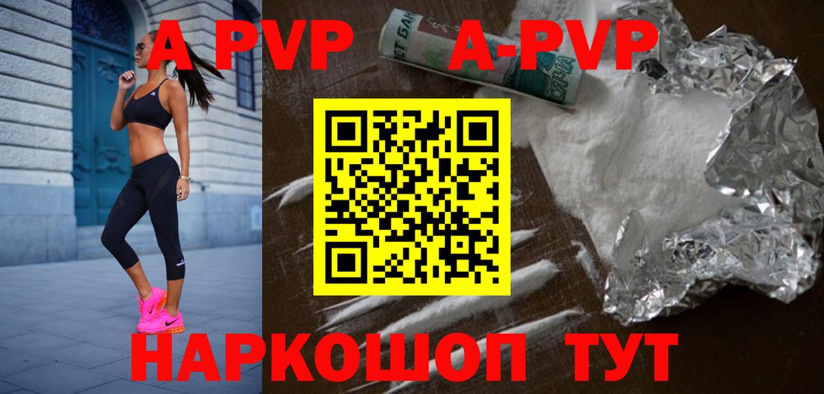 A PVP СК КРИС  Alpha-PVP Crystall  купить наркоту  Альфа ПВП  A-PVP СК  Вход с VPN  Красноярск 