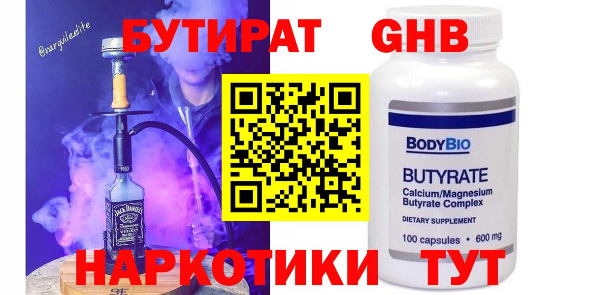 Красноярск  БУТИРАТ BDO  Вход с VPN 