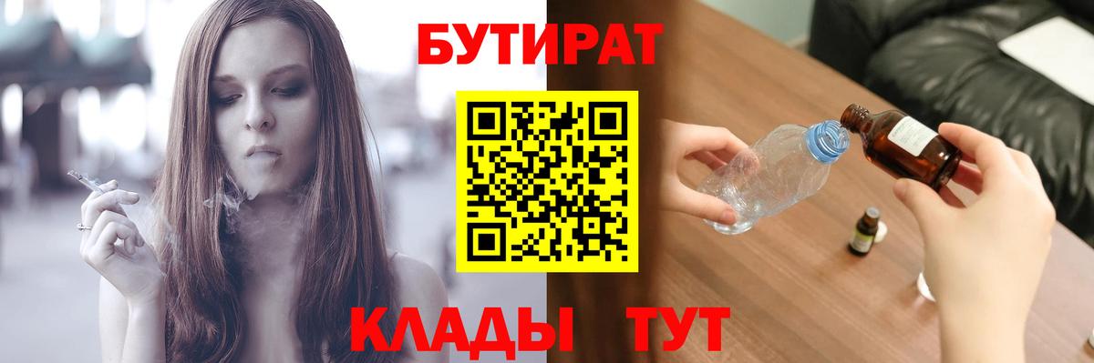 БУТИРАТ BDO 33% Красноярск