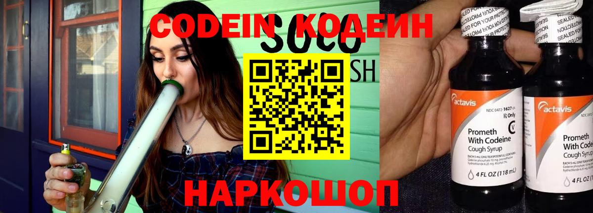 Кодеиновый сироп Lean Purple Drank Красноярск