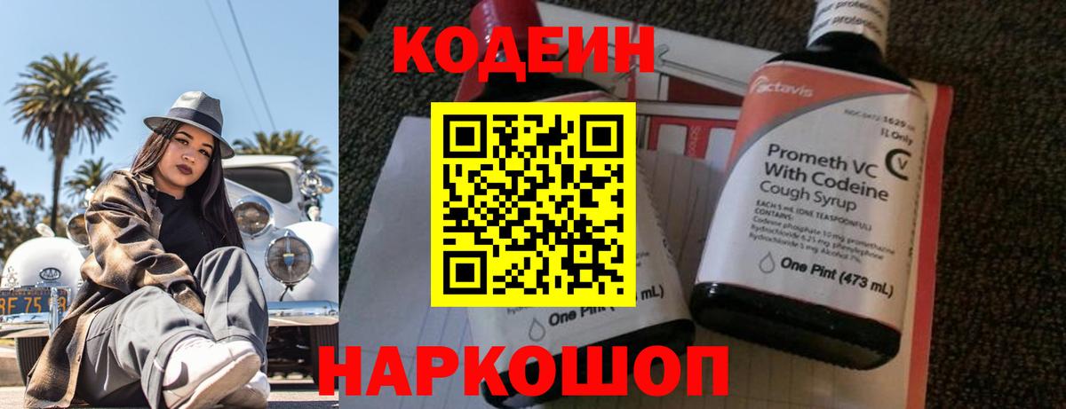 Кодеиновый сироп Lean Purple Drank  Вход с VPN  Красноярск  Кодеиновый сироп Lean Purple Drank 