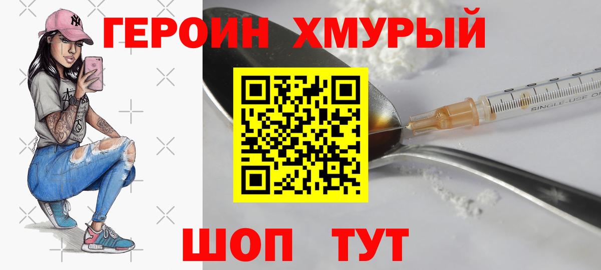ГЕРОИН  Вход с VPN  Красноярск  ГЕРОИН белый 