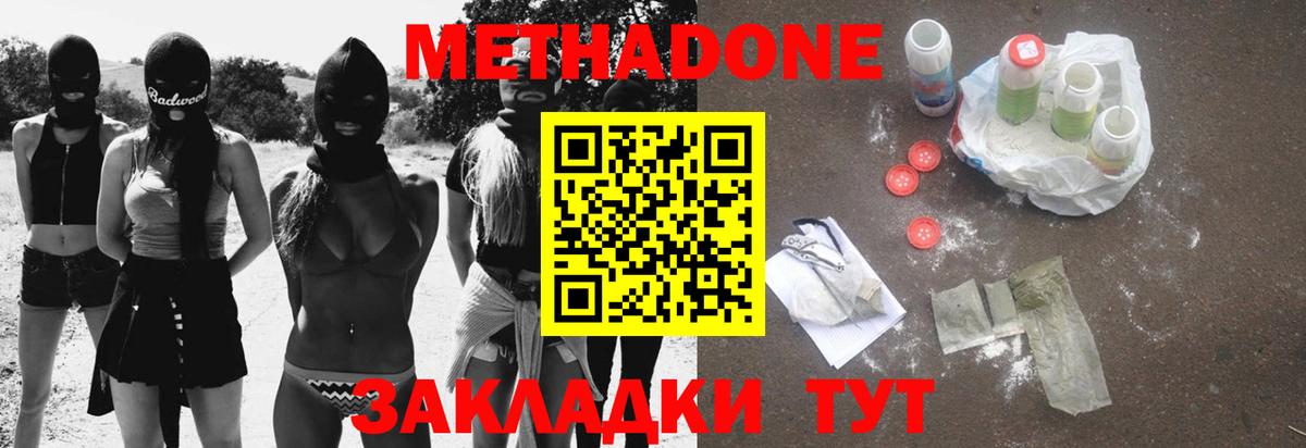 МЕТАДОН мёд Красноярск