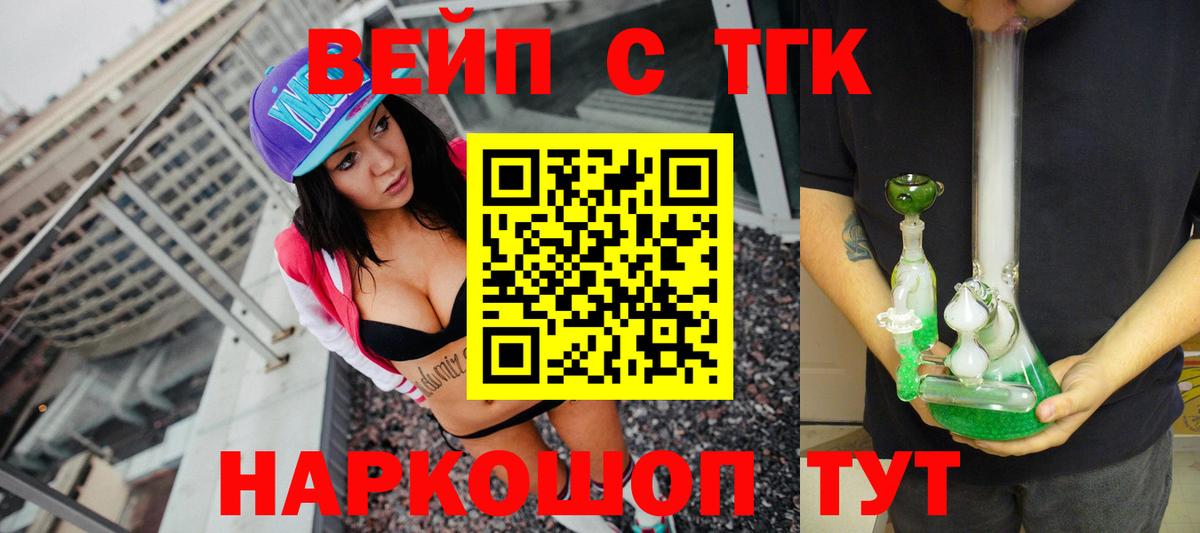 Дистиллят ТГК вейп  Вход с VPN  Красноярск 